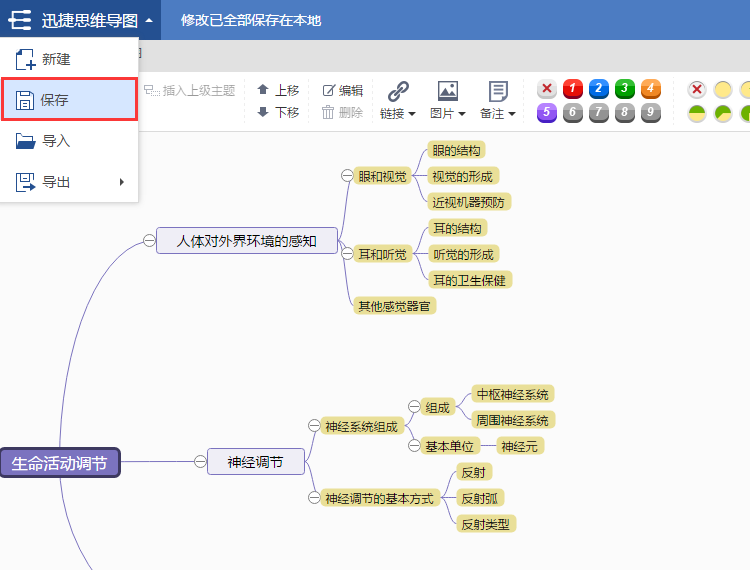 保存文件