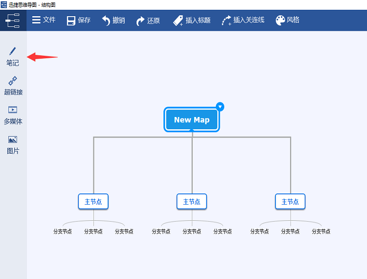 打开笔记